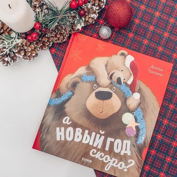 А Новый Год Скоро Clever